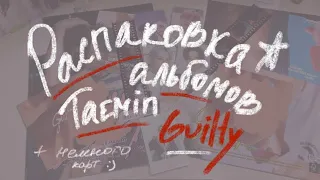 распаковка альбомов taemin guilty | + немного карт | конец марта 2024