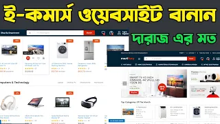 eCommerce Website WordPress Tutorial Bangla | How To Create WooCommerce website FREE 2024 HEDTouch