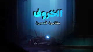 الخروف الصغير (لعبة)