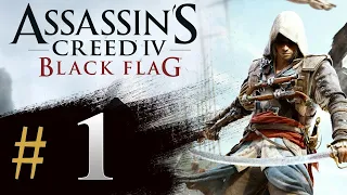 Прохождение Assassin's Creed 4: Black Flag (Чёрный флаг) — Часть 1: Эдвард Кенуэй