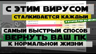 Что делать если компьютер начал тупить, находим и удаляем майнер