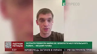 Мелітополь може бути деокупований найближчим часом, - міський голова