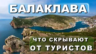 Балаклава. Що приховано від туристів