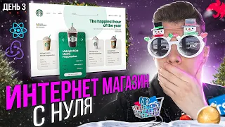 ☃️ ШИКАРНАЯ КАРУСЕЛЬ И СОРТИРОВКА! Разработка интернет магазина с НУЛЯ | День 3 [React/Nest.js]