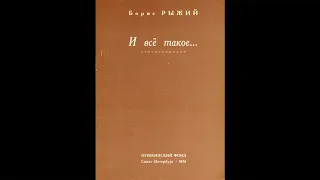 34. Борис Рыжий – «А иногда отец мне говорил…»