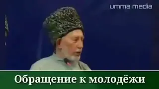 ОБРАЩЕНИЕ К МОЛОДЕЖИ