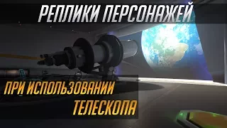 Overwatch. Реплики персонажей при использовании телескопа (RUS)