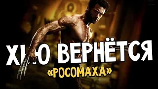 «Росомаха» - Хью Джекман готов вернуться! Камео будет во Мстителях: Финал? Кто заменит Джекмана?