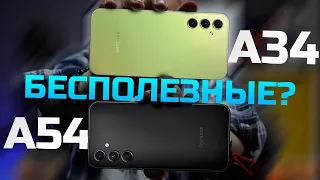 Корейцы, СОВЕСТЬ ЕСТЬ? Что СДЕЛАЛИ с Samsung Galaxy A34 и A54. Горький обзор!