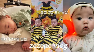 쌍둥이 육아 브이로그ㅣ문센 2회차에 모세기관지염 걸려서 5박6일 입원.. 동탄베스트아이들병원에서 8개월 아기 병간호하기