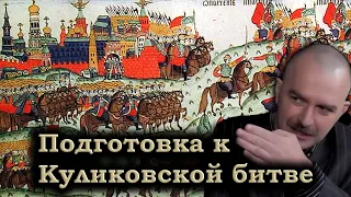 Гоблин и Клим Жуков - Про союз князей, предпосылки и подготовку к Куликовской битве