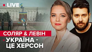 🔥🔥 Соляр & Левін | Криму підготуватися? / Лендліз від РФ та зброя від США / Нові цілі "спецаперации"