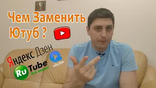 Аналоги Ютуба. Чем Заменить | Cosper