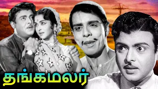 Thangamalar Full Movie | தங்கமலர் | Gemini Ganesan, Saroja Devi, Nagesh