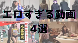 YouTubeで見られるエ○動画4選 vol.17