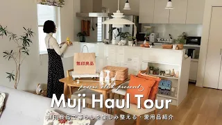 【無印良品】買ってよかった購入品と愛用品35選｜無印収納の工夫｜muji haul