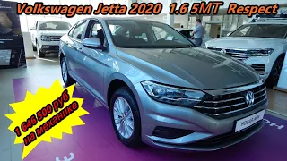 Новая Volkswagen Jetta 2020  1.6 5МТ  Respect кому нужна тачка на палке за 1.65 млн ₽ ? обзор