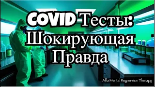 Демонические опыты: правда о тестировании