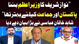 Shahid Khaqan Abbasi's Huge Statement Regarding Nawaz Sharif