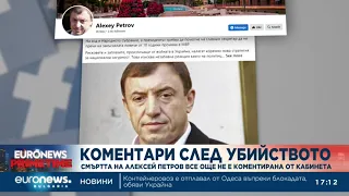 Политическите реакции след убийството на Алексей Петров | #EuronewsPrimetime 17:00
