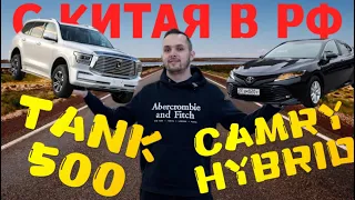 Camry гибрид, TANK 500, VW ID.4, BYD из Китая с растаможкой в Россию. Автовыставка в Китае.