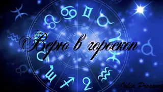 Верю в гороскоп ♒ Рада Рай ♒ cover Julia Prosenuk ♒ Песня о любви 😘