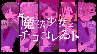 【RKRN】二年生で魔i法i少i女iとiチiョiコiレiゐiト【合唱】