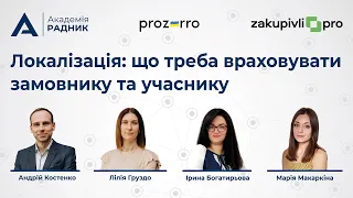 Локалізація: що треба враховувати замовнику та учаснику