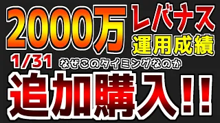 【第74回】【ついにこの時が来た】【倍返しだ!!】いくら買った？｜レバナスに2000万円投資した結果