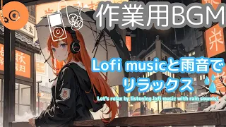 🌙📕【Background music】Relax/Chill out with rain【フリーBGM】