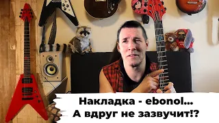 Jeff Waters Epiphone Flying V: накладка из материала "ebonol"... Зазвучит?