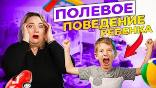 Полевое поведение у ребенка. Что это такое?