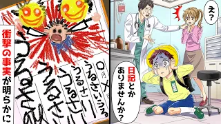 小４の聴覚障碍の息子がなぜか不登校に。医者「日記とかありませんか？」私「え？」息子の部屋を調べると恐ろしい絵が！→衝撃の事実が発覚し…【スカッとする話】