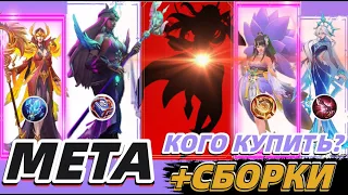 ЛУЧШИЕ МАГИ В СОЛО ИГРАХ | МЕТА 2023 MOBILE LEGENDS МОБАЙЛ ЛЕГЕНДС