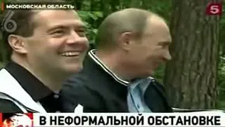 Как Путин и Медведев сьели не те грибы в лесу