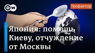 Как Япония незаметно стала лидером в помощи Украине и радикально изменила отношение к России