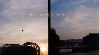 [가사] 오열, 때론 나는 그래서 / 일어나는 아침은 조금 힘이 들더라도 매일 퇴근하는 길은 좀 행복하길 (OYEOL - So, Sometimes, I)