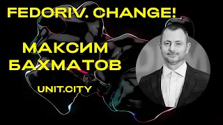 КАК СОЗДАВАТЬ  КОМАНДЫ МЕЧТЫ | ВЫСТУПЛЕНИЕ МАКСИМА БАХМАТОВА | FEDORIV CHANGE 2018 #13