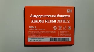 Аккумуляторная батарея для Xiaomi Redmi Note 2 (BM45)