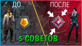 5 CОВЕТОВ ПО VALORANT КОТОРЫЕ Я ХОТЕЛ БЫ ЗНАТЬ КОГДА НАЧИНАЛ ИГРАТЬ // 5 Valorant Tips // Valorant