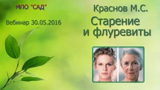 Старение и флуревиты. САД