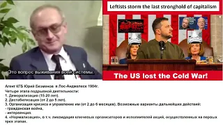 Yuri Bezmenov. Юрий Безменов. Это вопрос выживания всей системы.