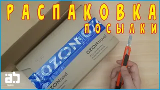 Распаковка посылки с магазина Ozon #44