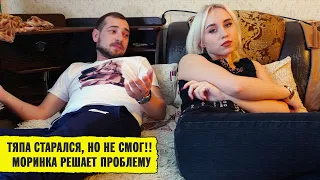 Парень старался но не смог!! Его девушка решает проблему. (Тяпа)