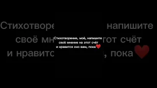 моё стихотворение, сама сочиняла, хотя это было написано давно, но ладно, надеюсь вам понравится