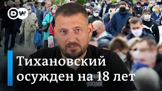 Как блогер Тихановский перешел дорогу Лукашенко