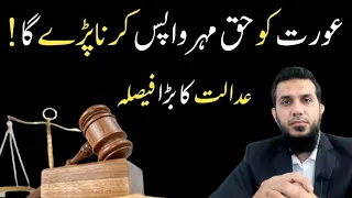 Haq Mehar Wapsi  Khula (Separation) - Aurat Talaq ka Mutalba- Shrariat Court || Sheikh Akbar Azad