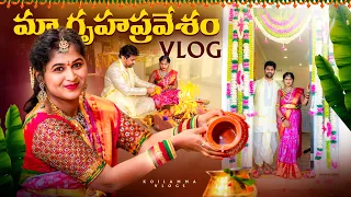 మా గృహప్రవేశం vlog | America లో ఆవు తో గృహప్రవేశం చేసాం | House Warming | Telugu Vlogs from USA