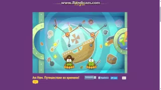 Ам Ням: путешествие во времени эпизод 1 | Om Nom: time travel (Cut the rope)