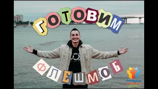 Флешмоб Учим танец Фестивальное Олимпийское движение